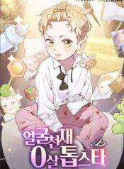 Face Genius, 0-Year-Old Top Star Cover