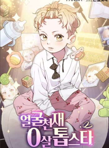 Face Genius, 0-Year-Old Top Star Cover