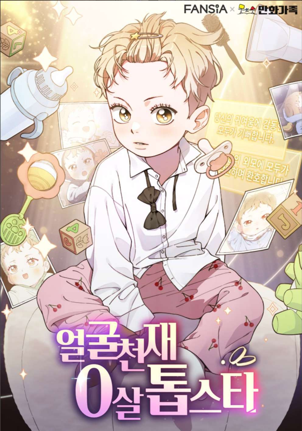 Face Genius, 0-Year-Old Top Star Cover