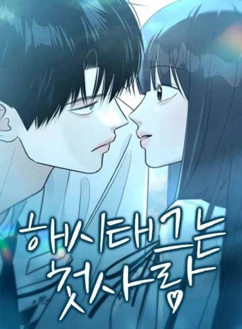 Hashtag Is First Love Cover