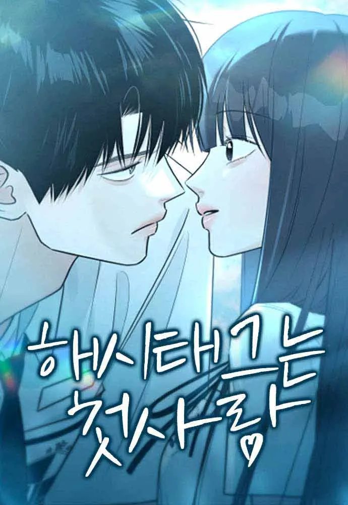 Hashtag Is First Love Cover