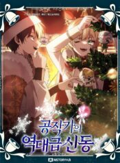 Dukedom’s Legendary Prodigy Cover