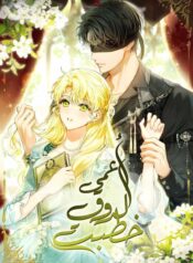 I Got Engaged to the Blind Duke Cover