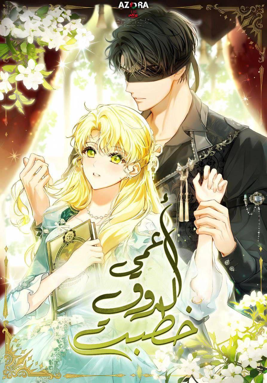 I Got Engaged to the Blind Duke Cover