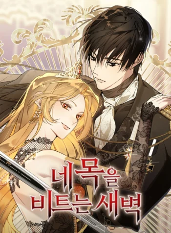 The Dawn That Twists Your Neck Cover