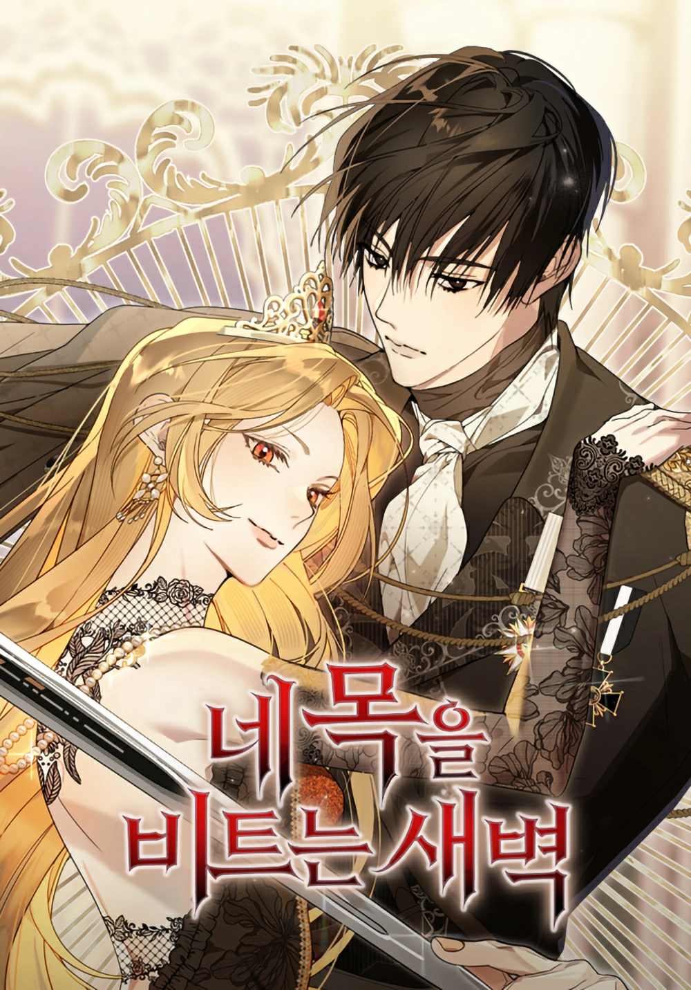 The Dawn That Twists Your Neck Cover