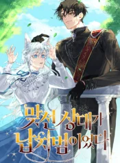 The Arranged Suitor Was the Kidnapper Cover