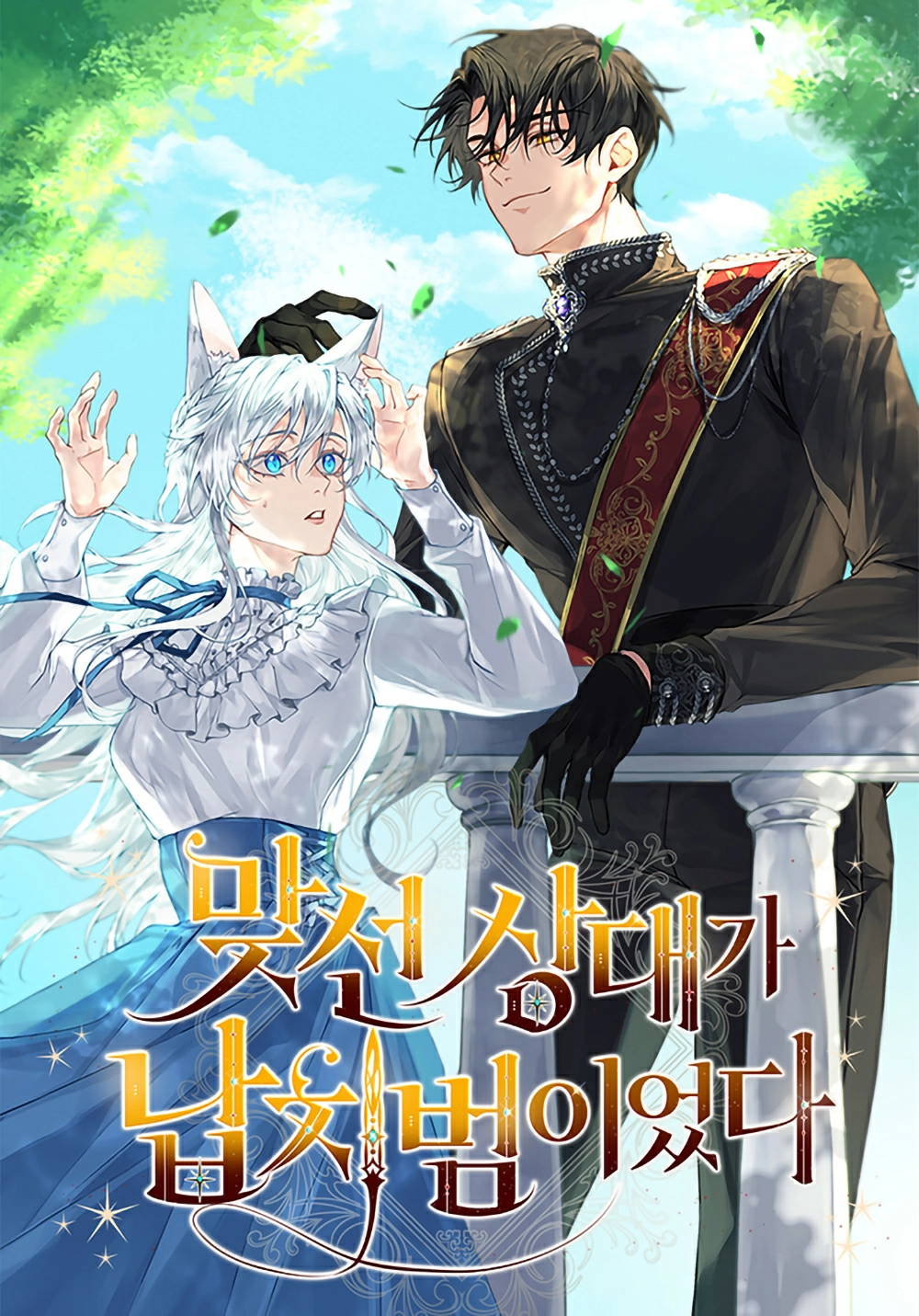 The Arranged Suitor Was the Kidnapper Cover