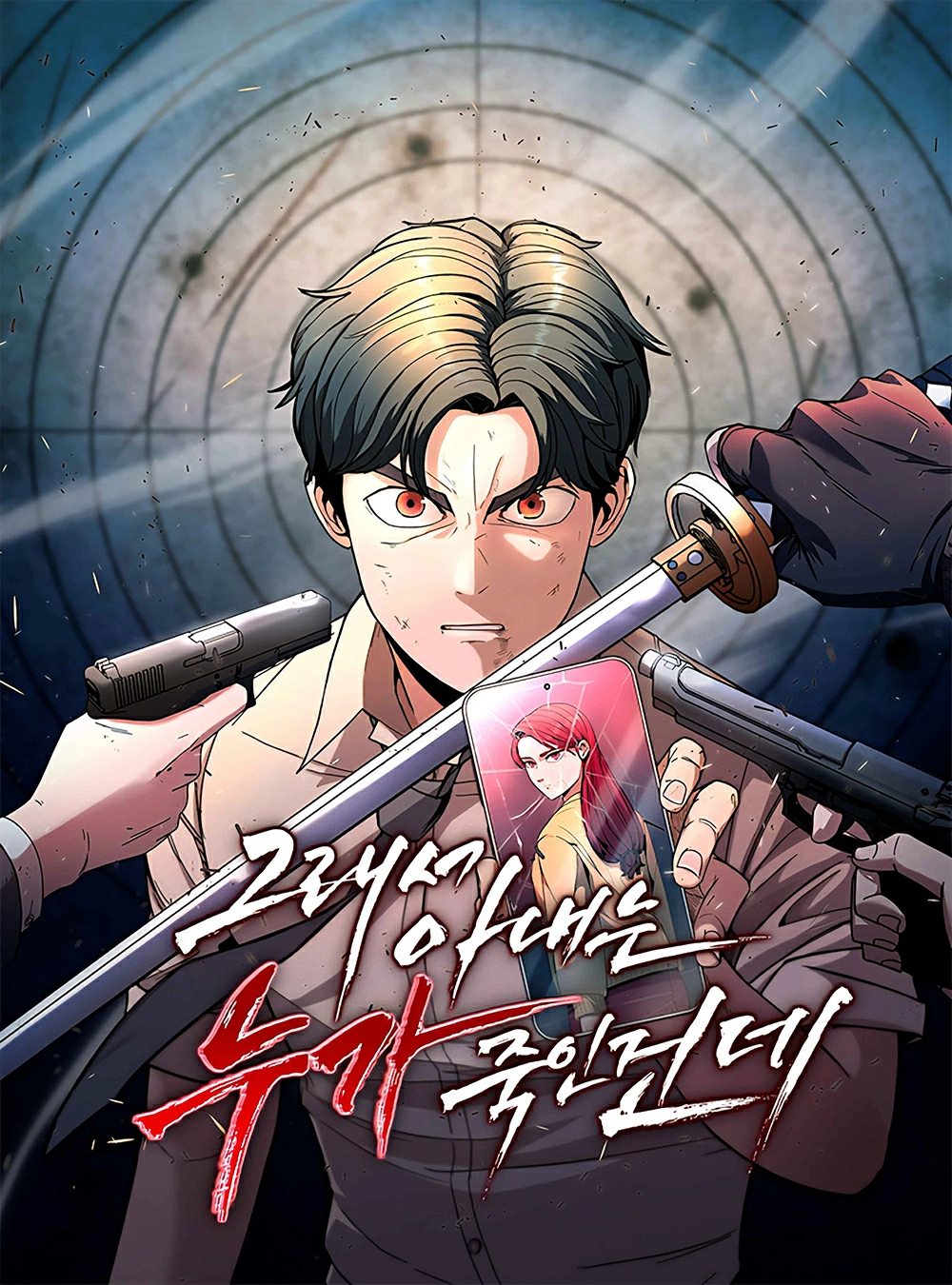 So Who Murdered My Wife? Cover