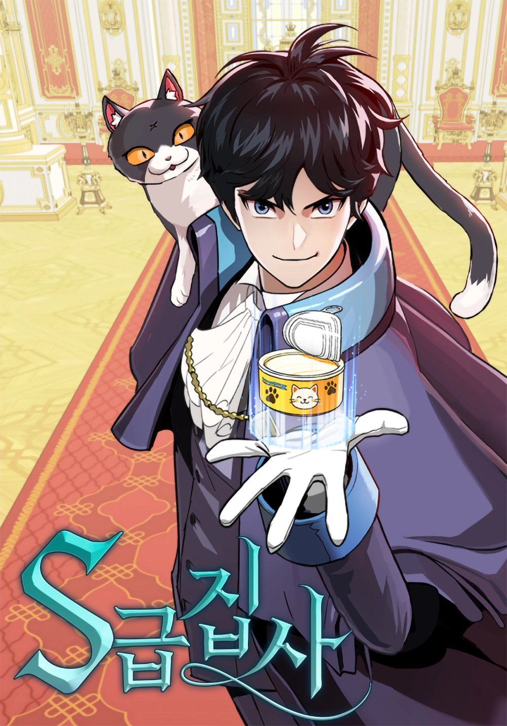 S-Class Butler Cover