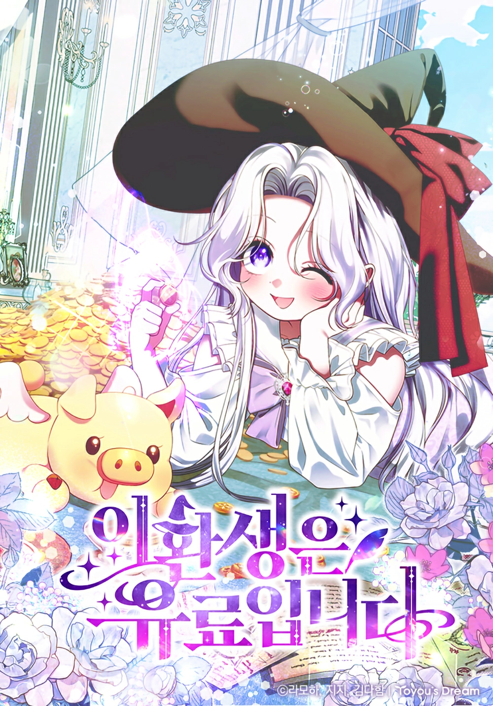 This Reincarnation is Paid Cover