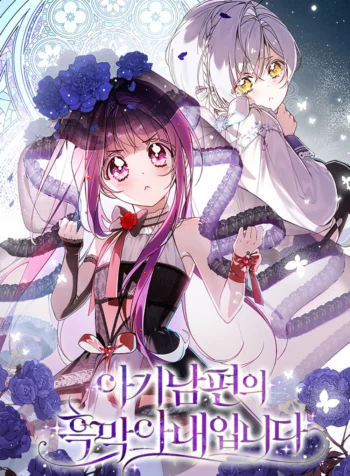 I Am The Evil Wife of a Young Husband Cover