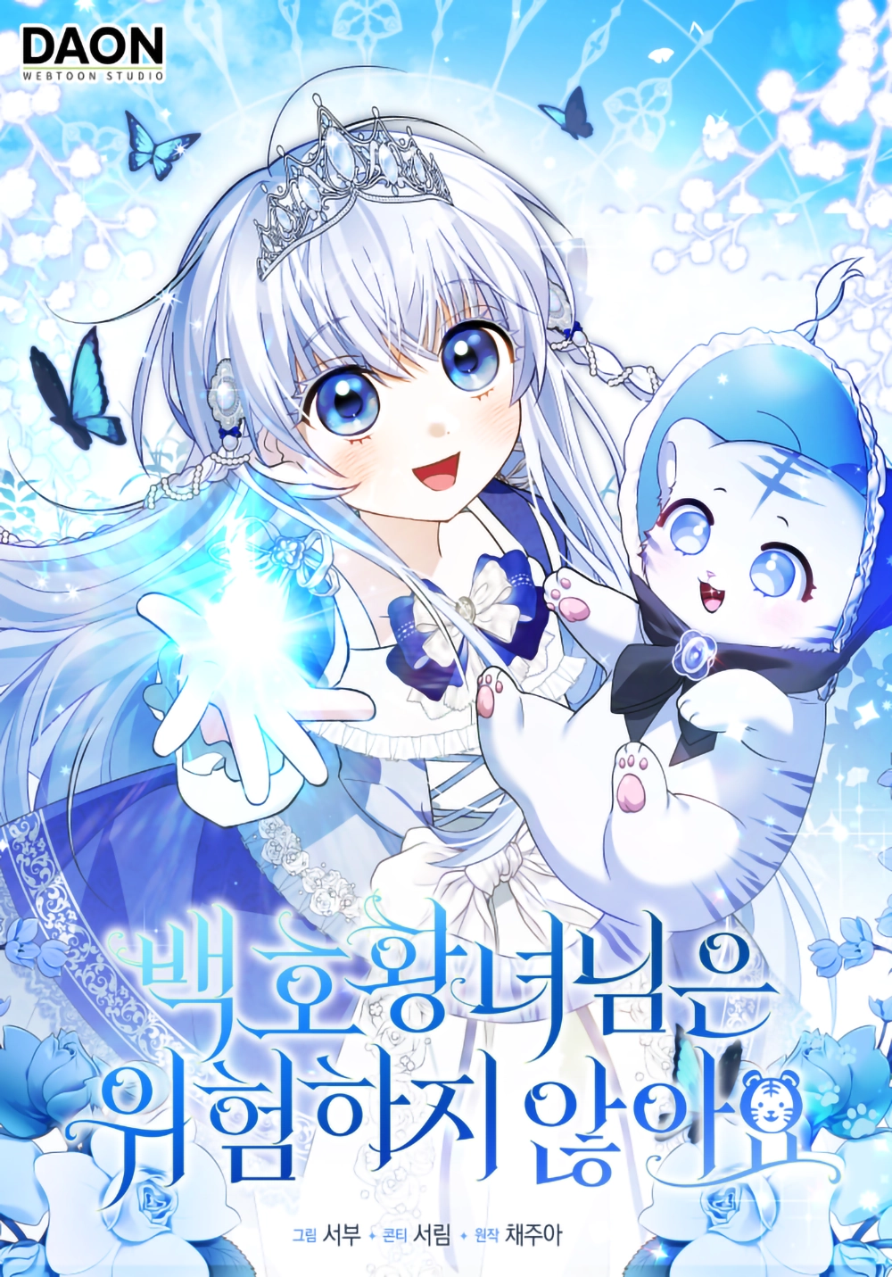The White Tiger Princess is Not in Danger Cover