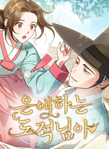 To My Beloved Thief Cover