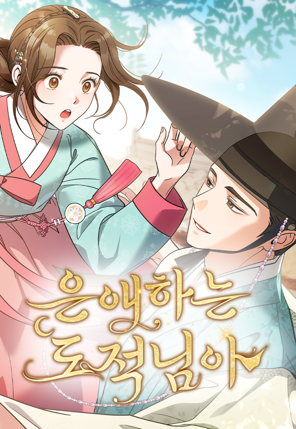 To My Beloved Thief Cover