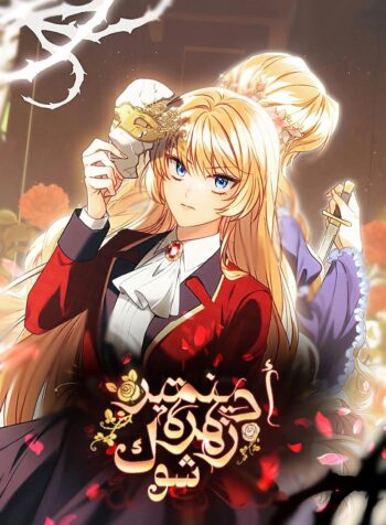 Adinmir’s Thorn Flower Cover