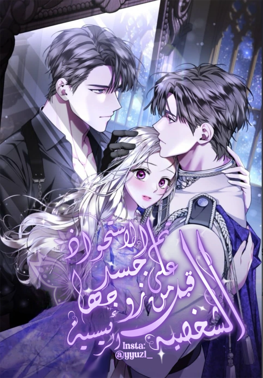 My Husband Possessed the Protagonist Cover