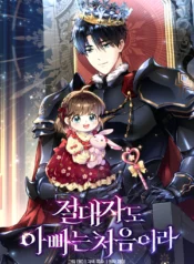 Even the Almighty Is New to Fatherhood Cover