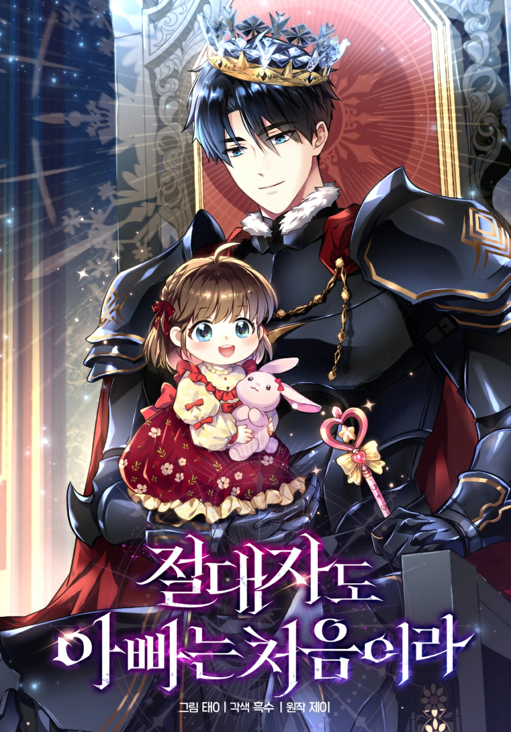 Even the Almighty Is New to Fatherhood Cover