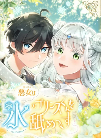 The Villainess Licks the Ice Prince Clean Cover