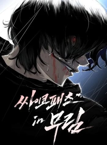 Murim Psychopath Cover