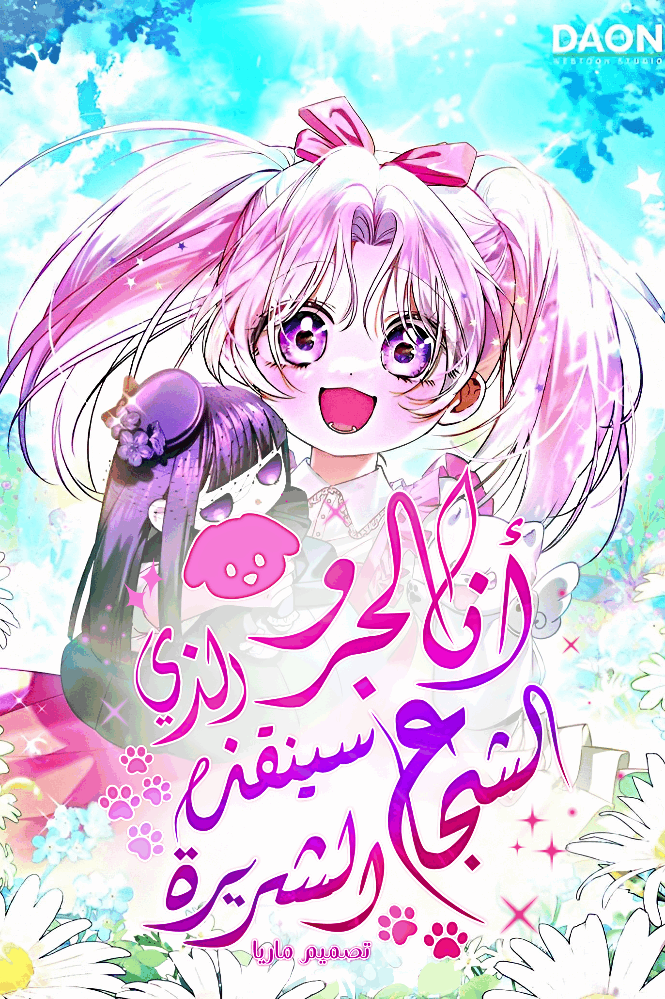 I’m The Brave Puppy That Will Save The Villainess Cover