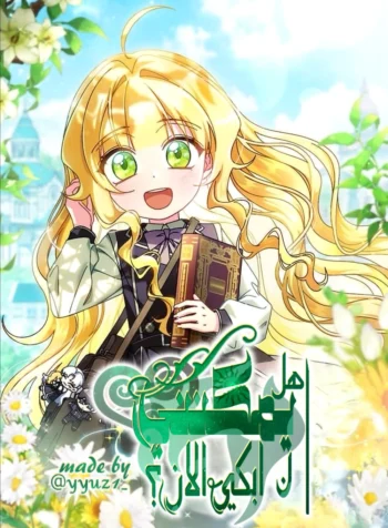 Can i cry now? Cover