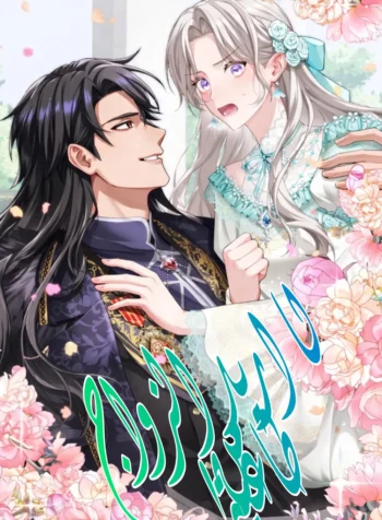 I Don’t Want To Remarry A Tyrant Cover