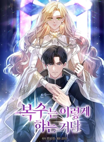 This Is How Revenge Is Done Cover