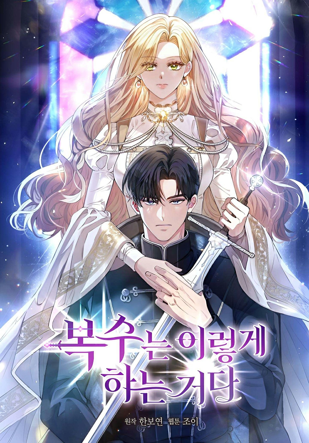 This Is How Revenge Is Done Cover